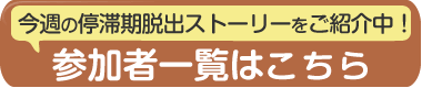 参加者はこちら